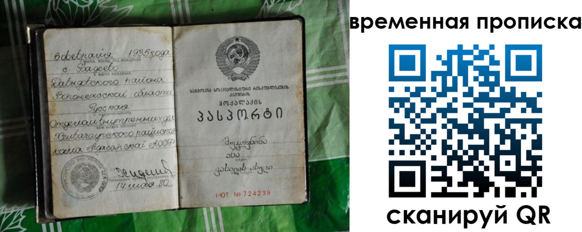 прописка в Избербаше