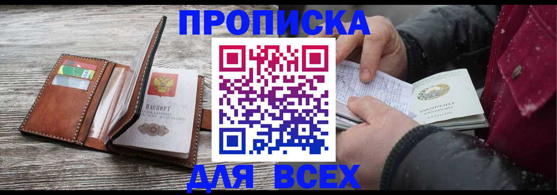 прописка для кредита в Избербаше