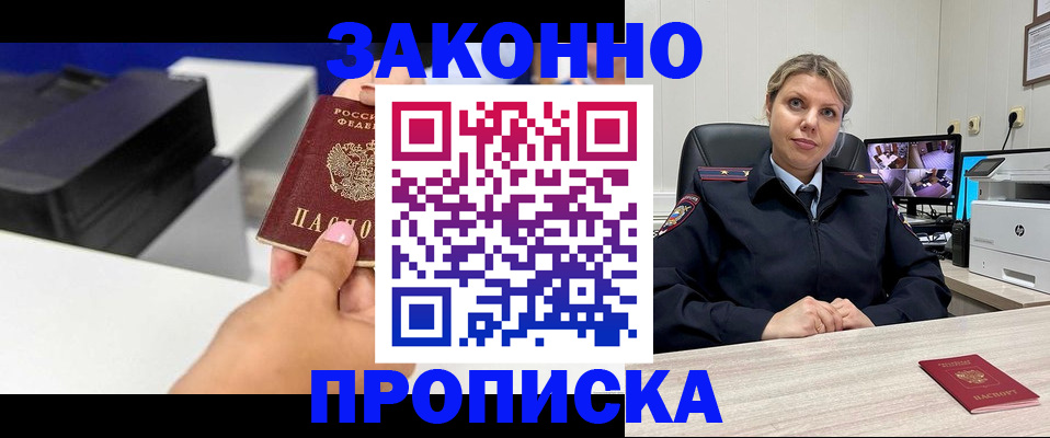 прописка регистрация в Избербаше