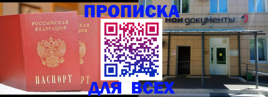 прописка ребенка в Избербаше